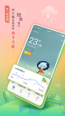 墨迹天气手机版