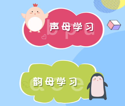 小学拼音智能点读