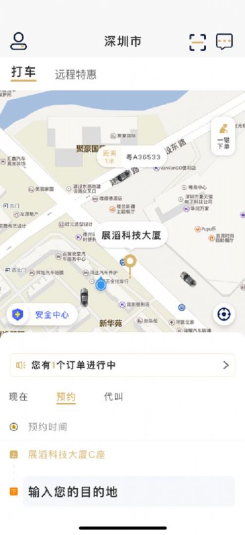 赶点打车