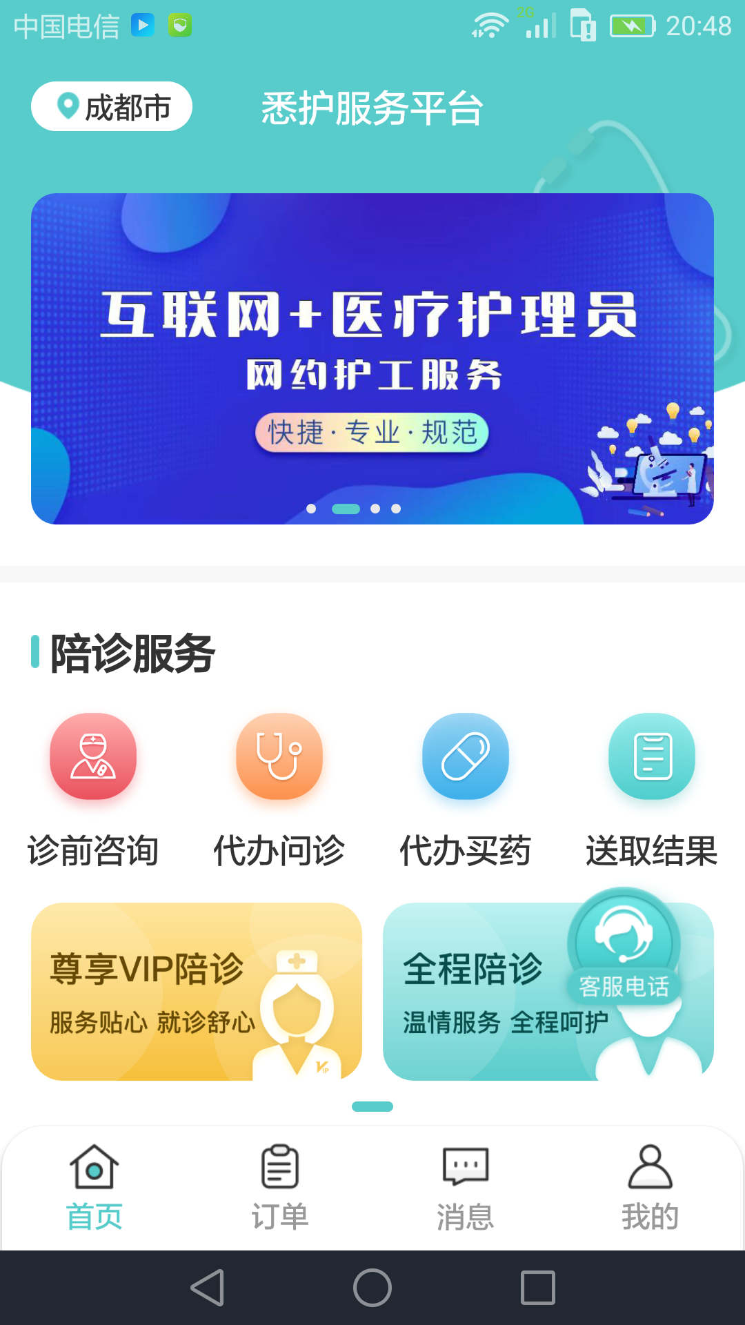 悉护陪诊app