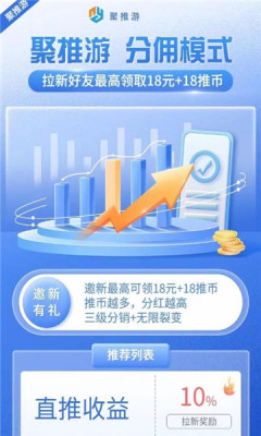 聚推游试玩app