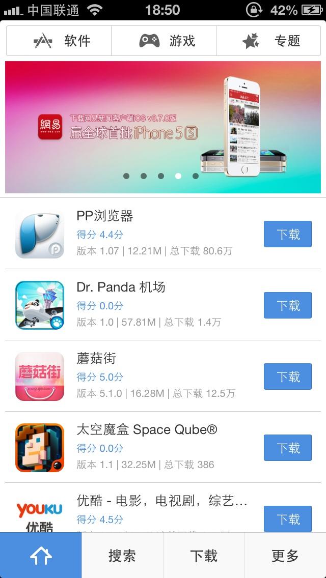 pp助手app