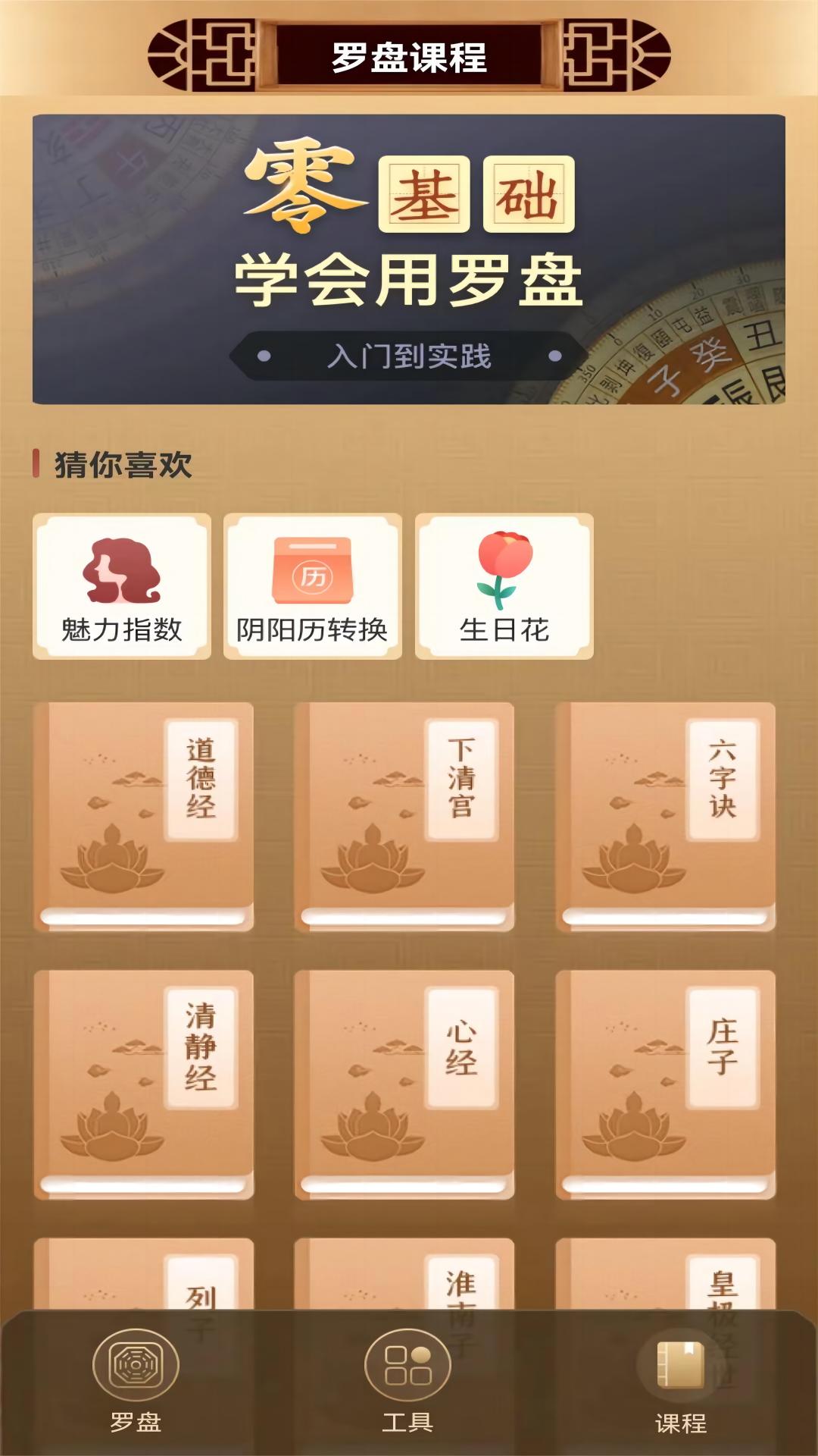 互乐传统罗盘