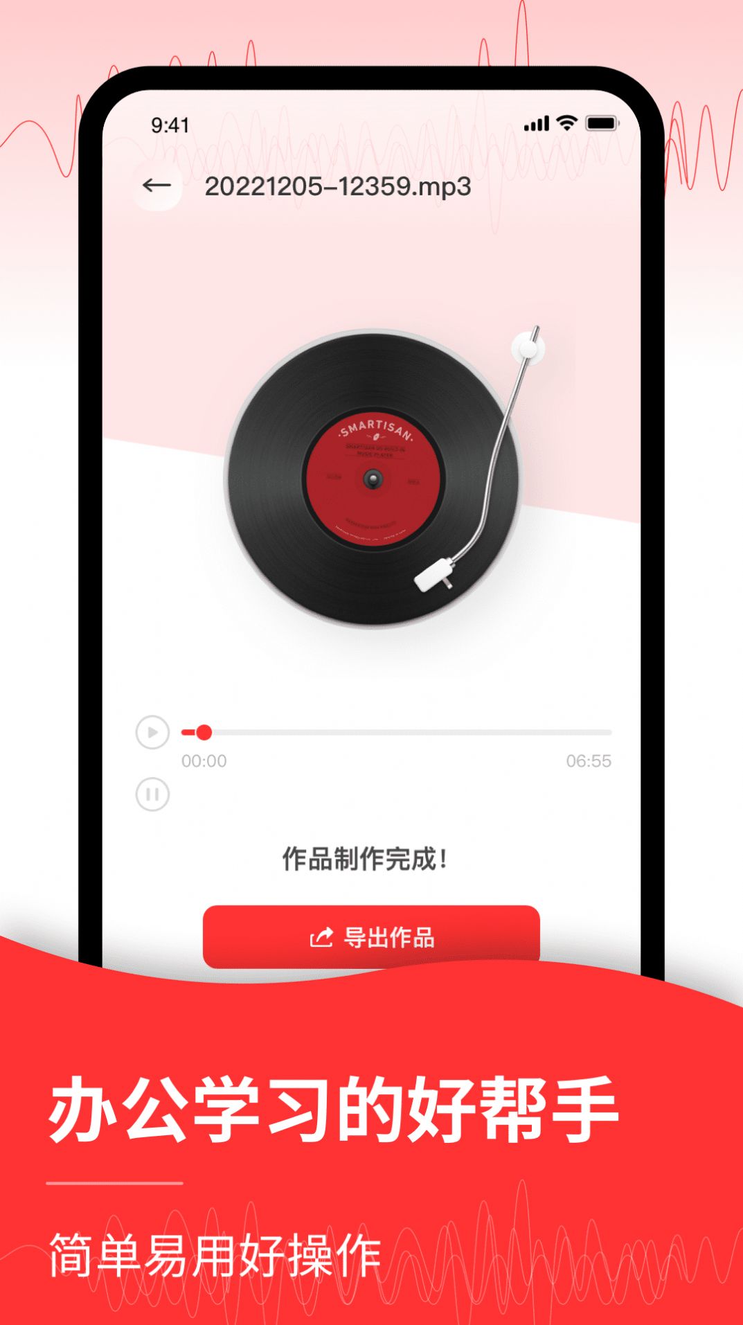 语音转换文字工具