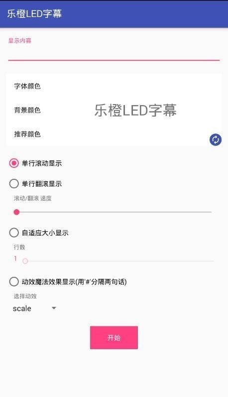 乐橙LED字幕