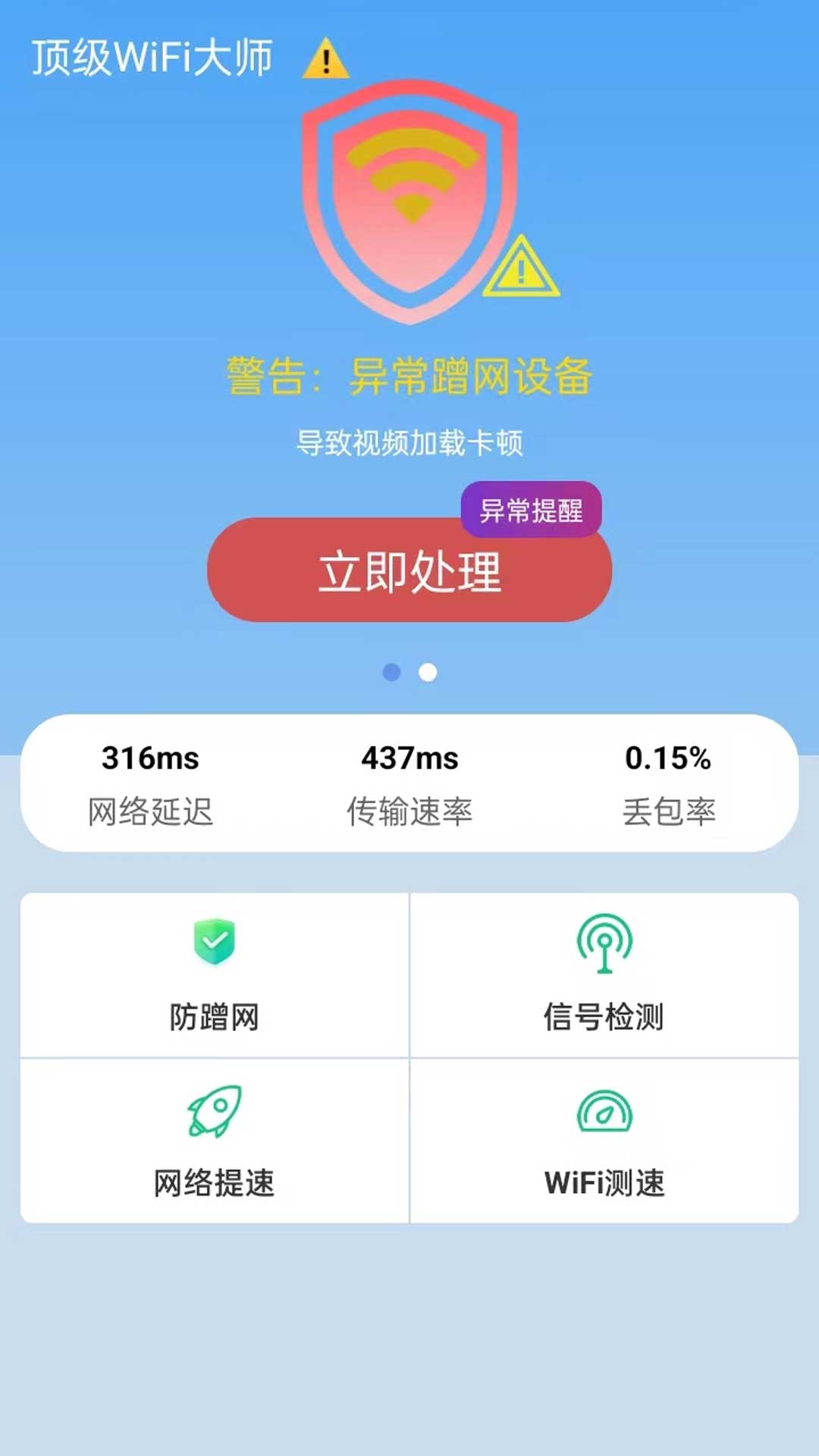 顶级WiFi大师