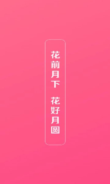 约圆交友