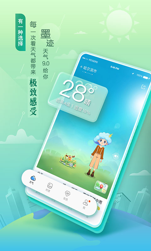 墨迹天气历史天气查询app