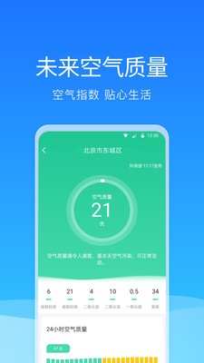 彩云天气专业版永久免费