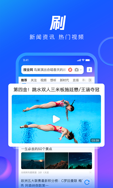 QQ浏览器最新版