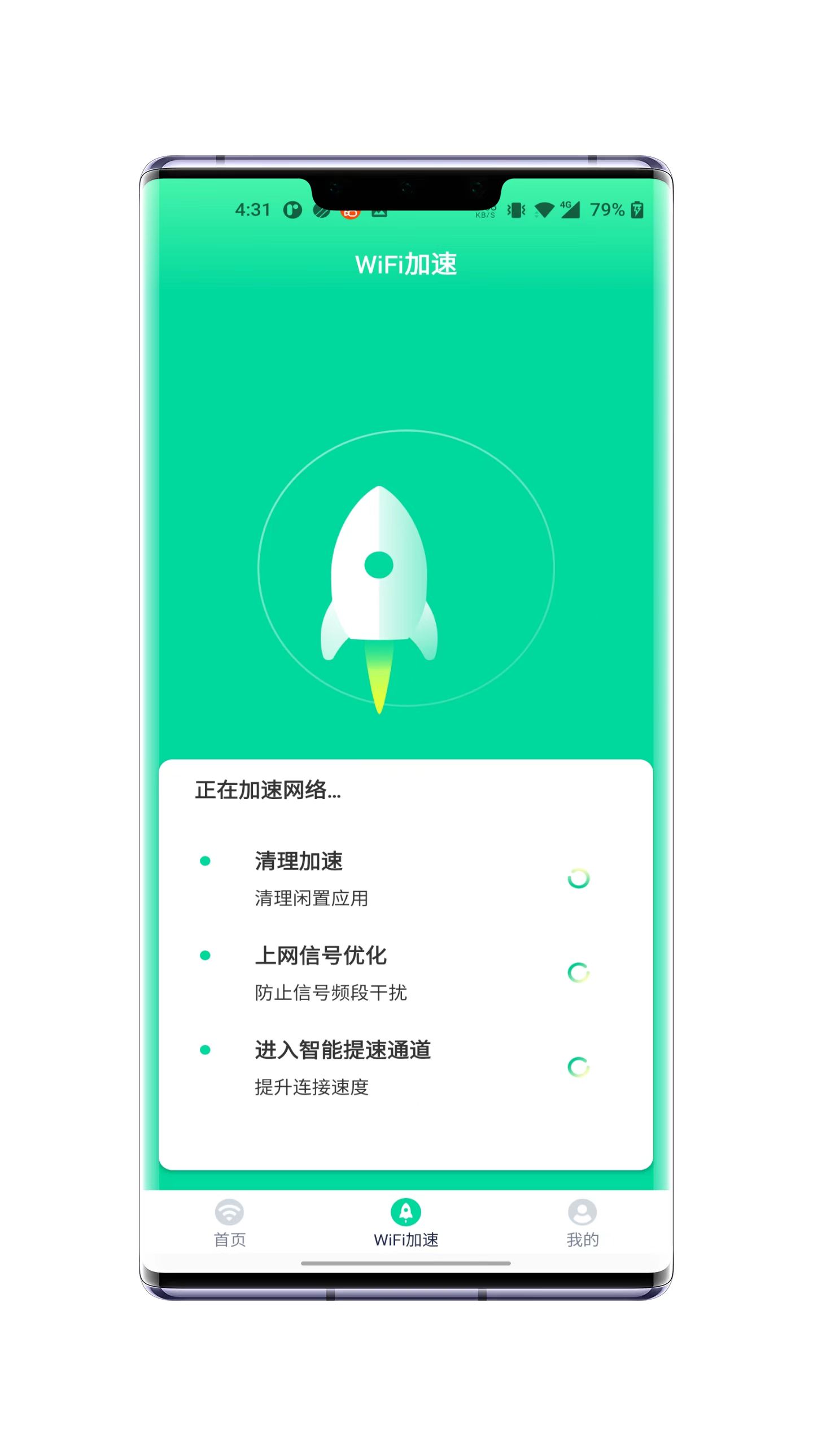 破风WiFi大师最新版