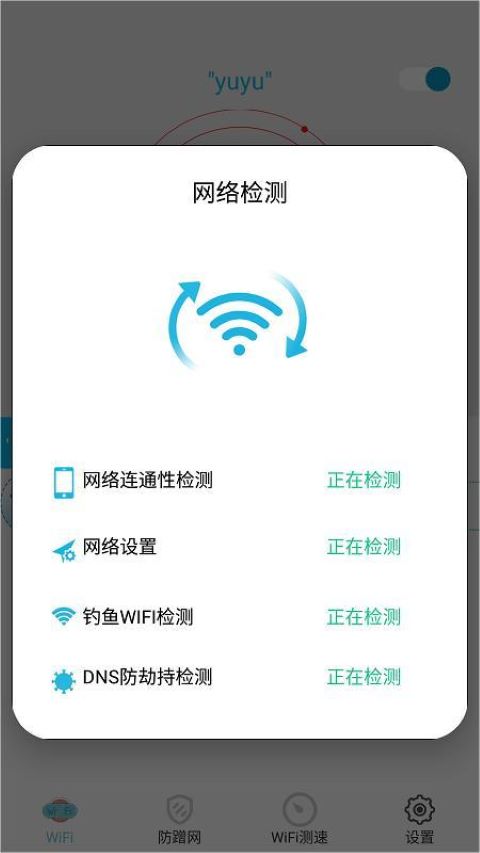 超级wifi钥匙极速版