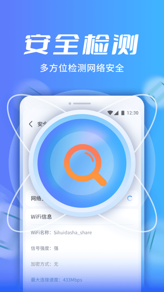 全速WiFi手机助手