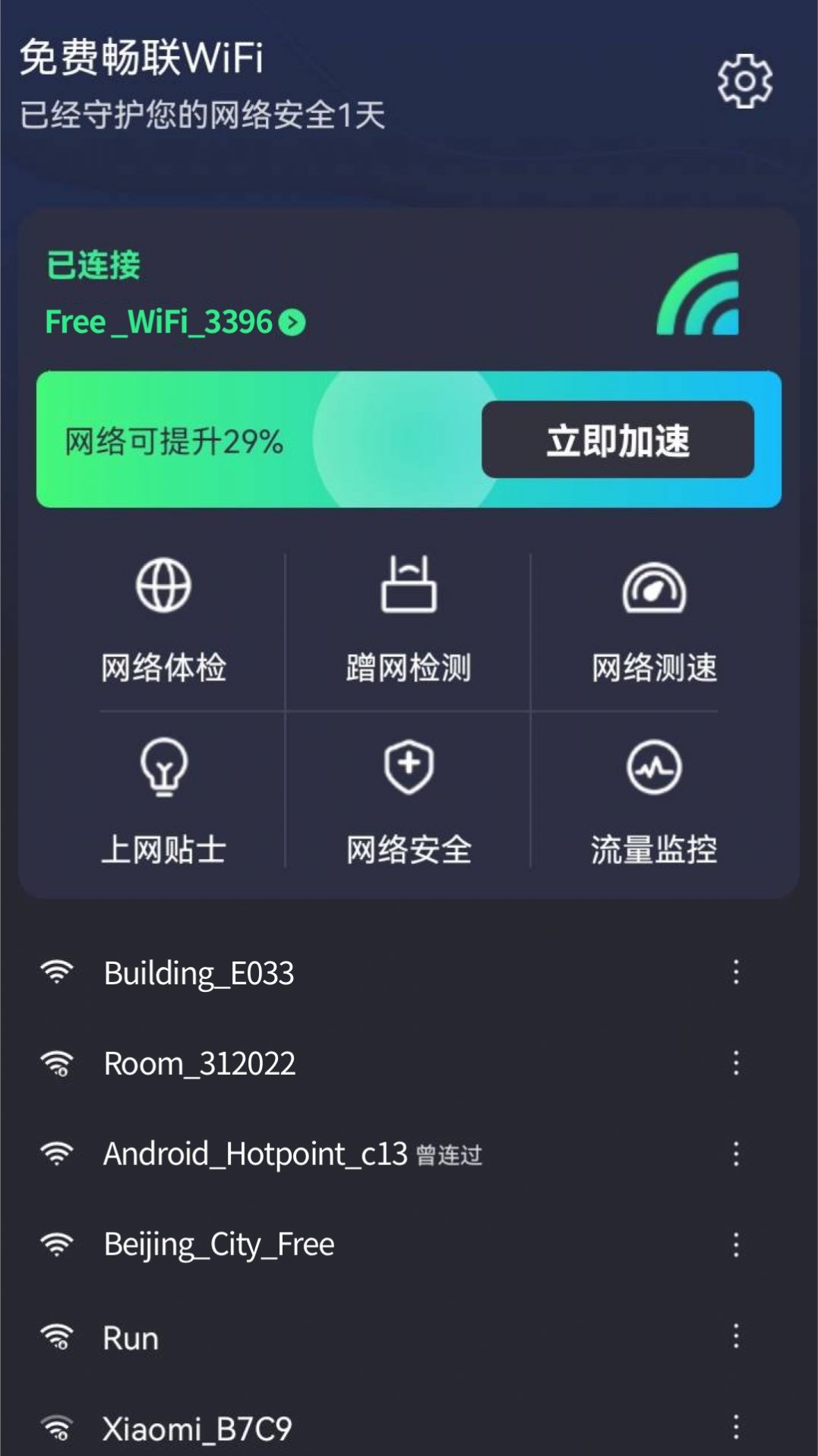 免费畅联WiFi