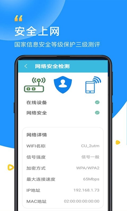 智能WiFi万能大师