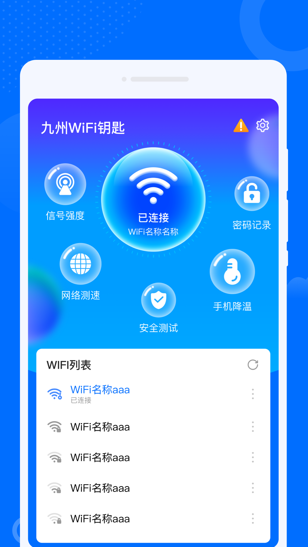 九州WiFi钥匙