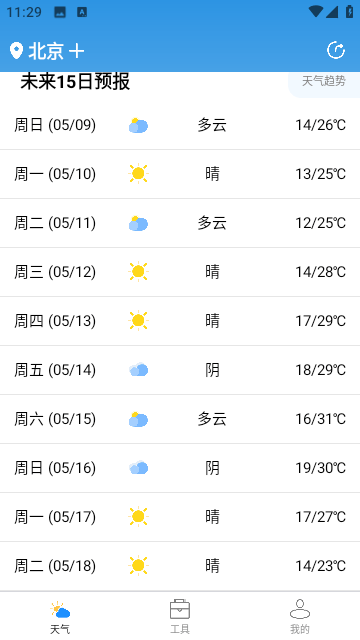 开言天气