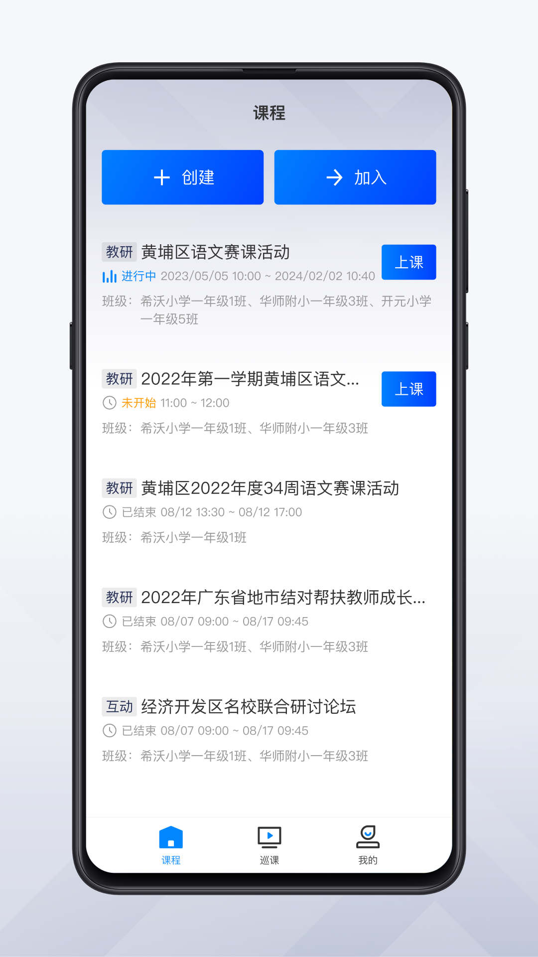 远程互动课堂App手机安卓版下载