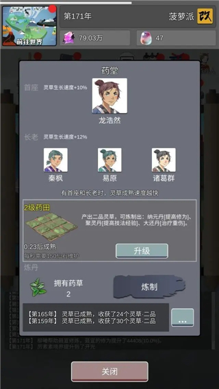 修仙掌门人官方版