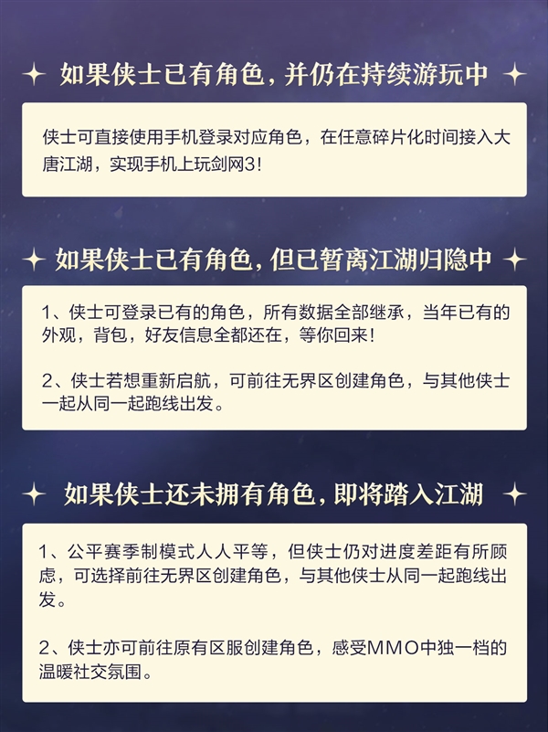 剑网3无界官网版