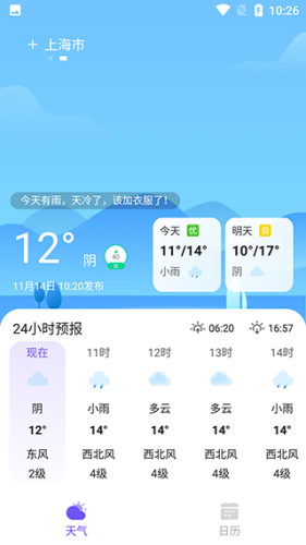 快看天气预报