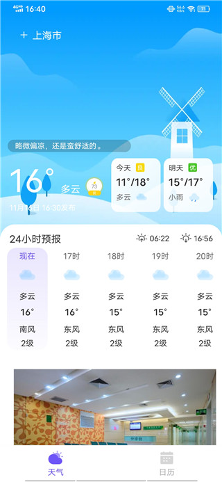 快看天气预报免费最新版