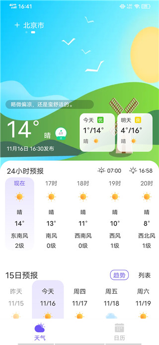 快看天气预报免费最新版