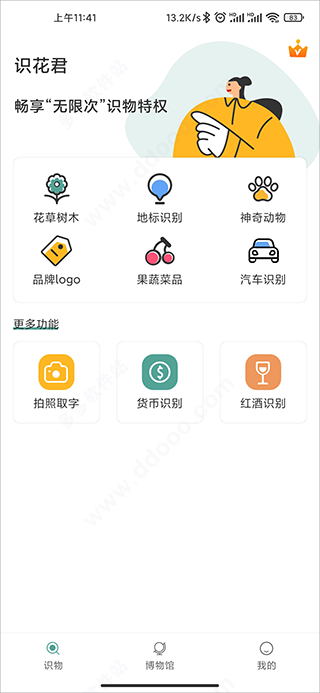 识花君免费版