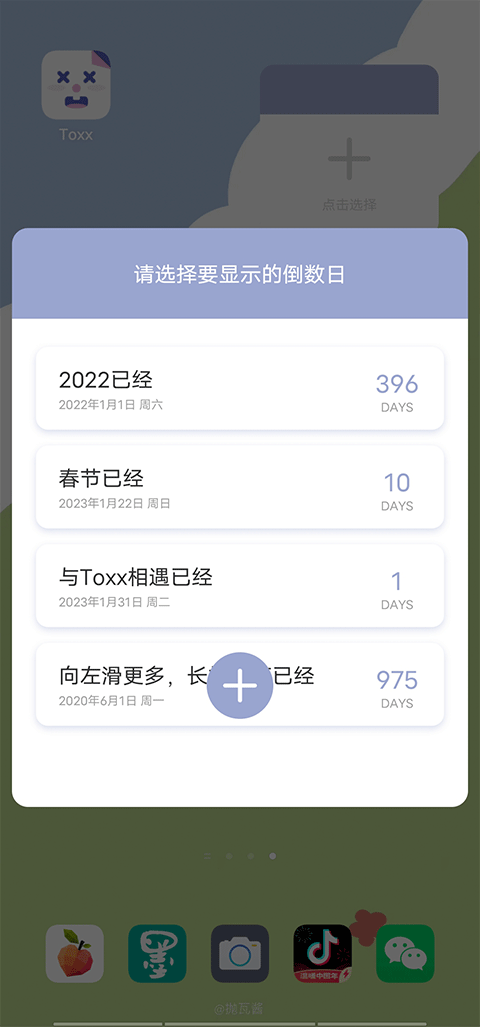 Toxx治愈系日记便签本